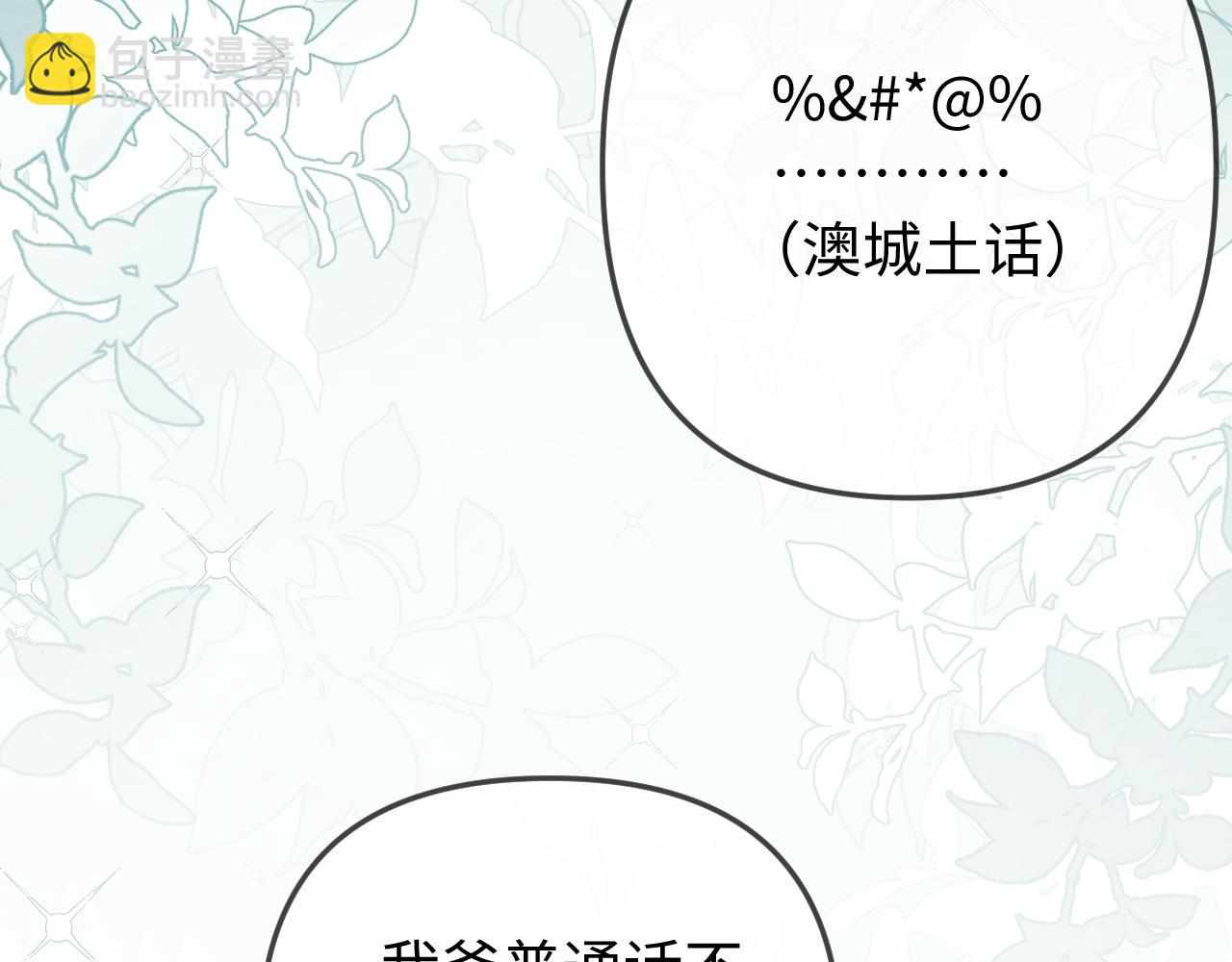 頂流夫婦有點甜 - 第94話 見父母(1/3) - 7