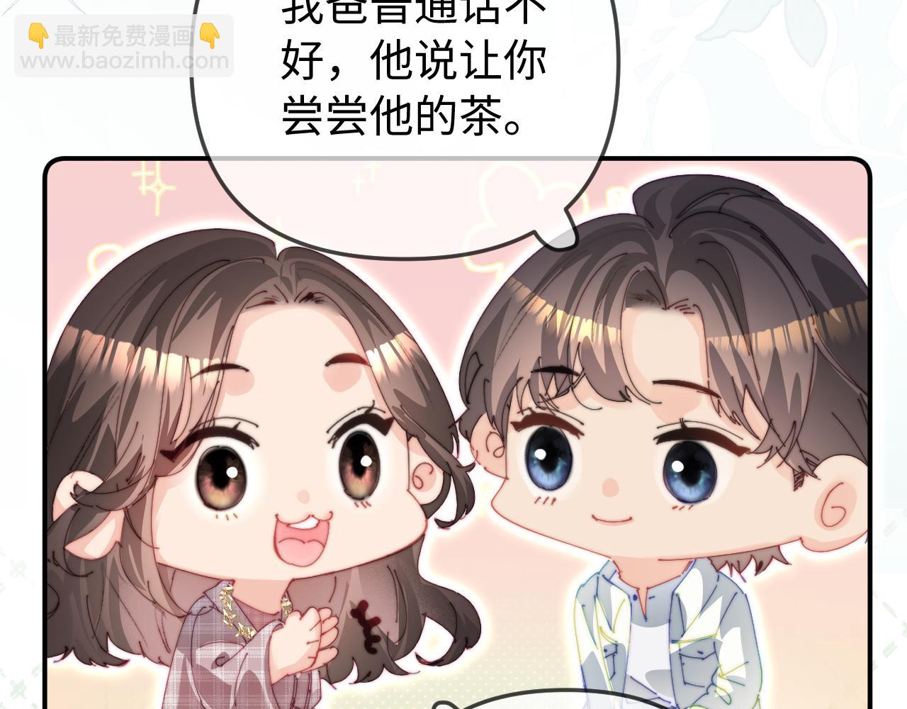 頂流夫婦有點甜 - 第94話 見父母(1/3) - 8