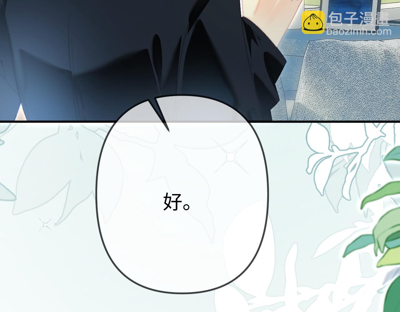 頂流夫婦有點甜 - 第94話 見父母(2/3) - 8