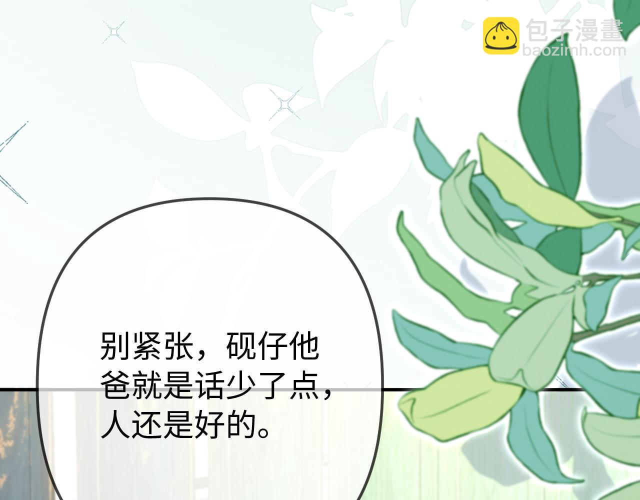 頂流夫婦有點甜 - 第94話 見父母(2/3) - 1