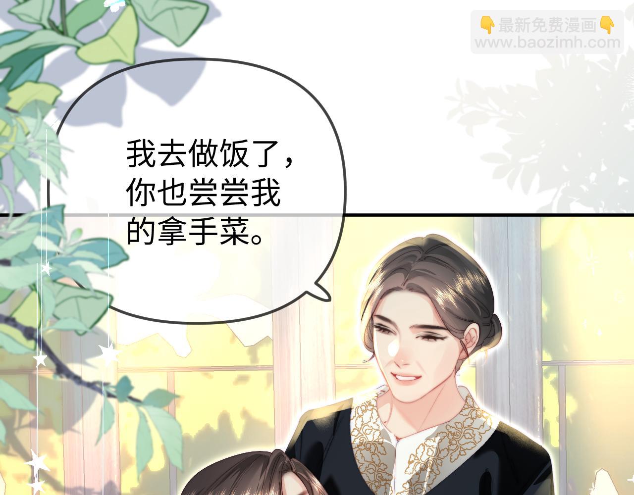 頂流夫婦有點甜 - 第94話 見父母(2/3) - 7