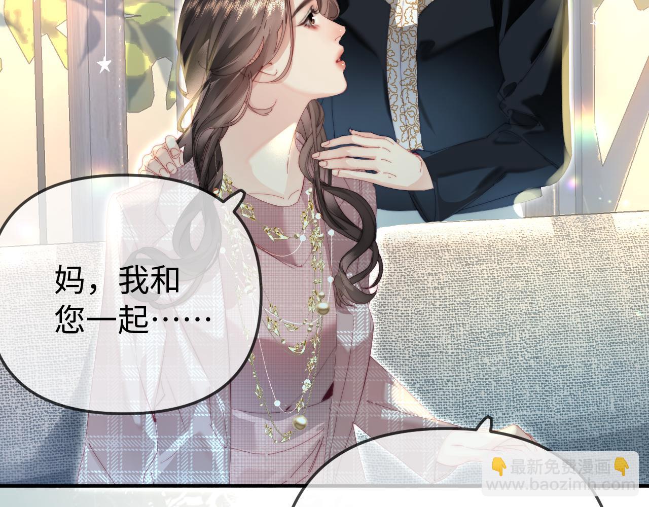 頂流夫婦有點甜 - 第94話 見父母(2/3) - 8