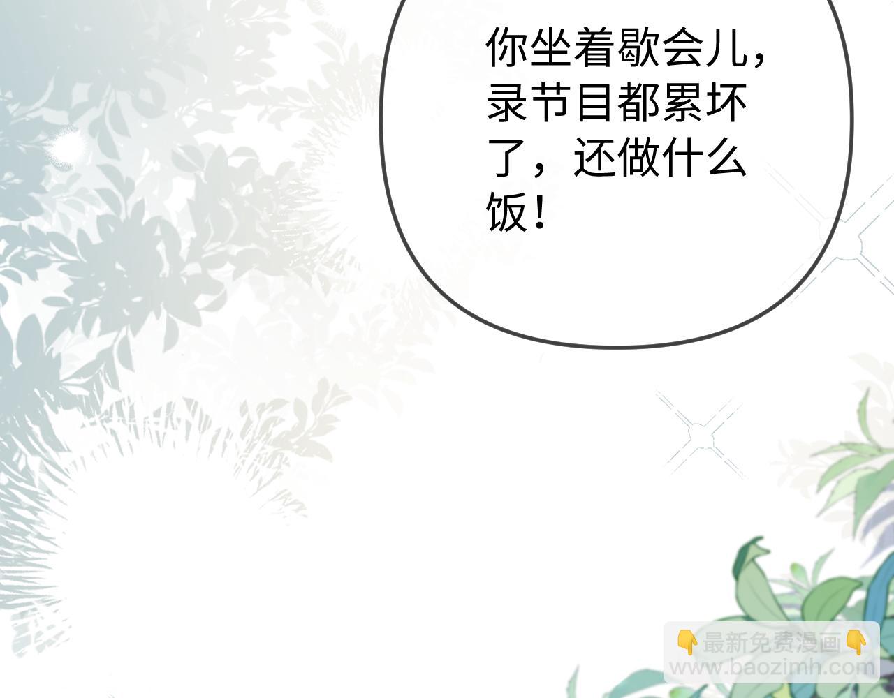 頂流夫婦有點甜 - 第94話 見父母(2/3) - 1