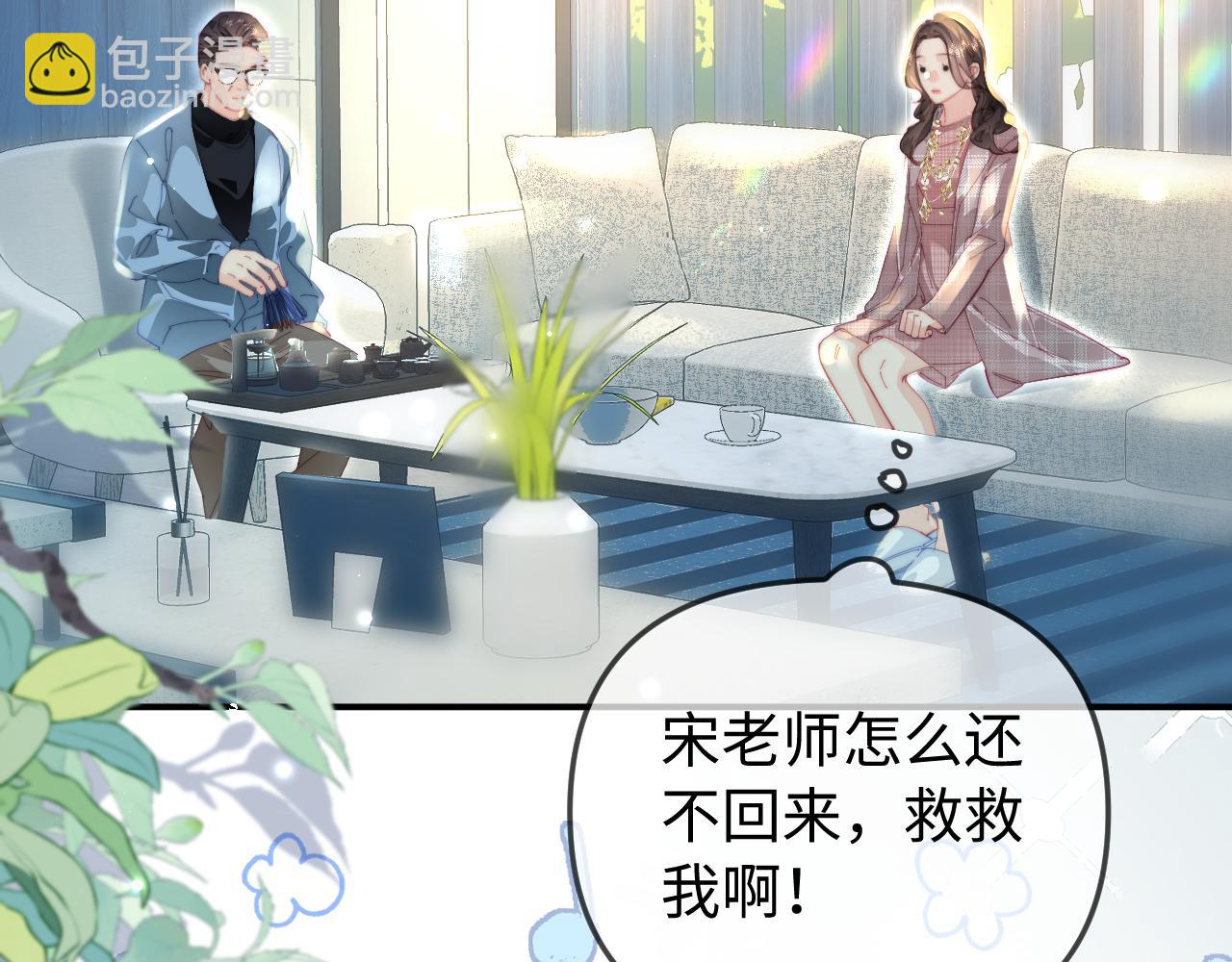 頂流夫婦有點甜 - 第94話 見父母(2/3) - 3