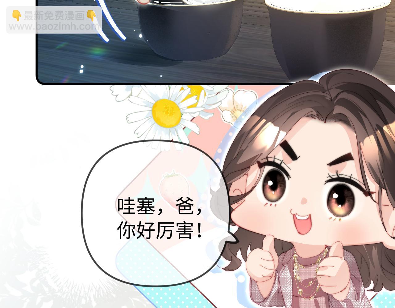 頂流夫婦有點甜 - 第94話 見父母(2/3) - 3