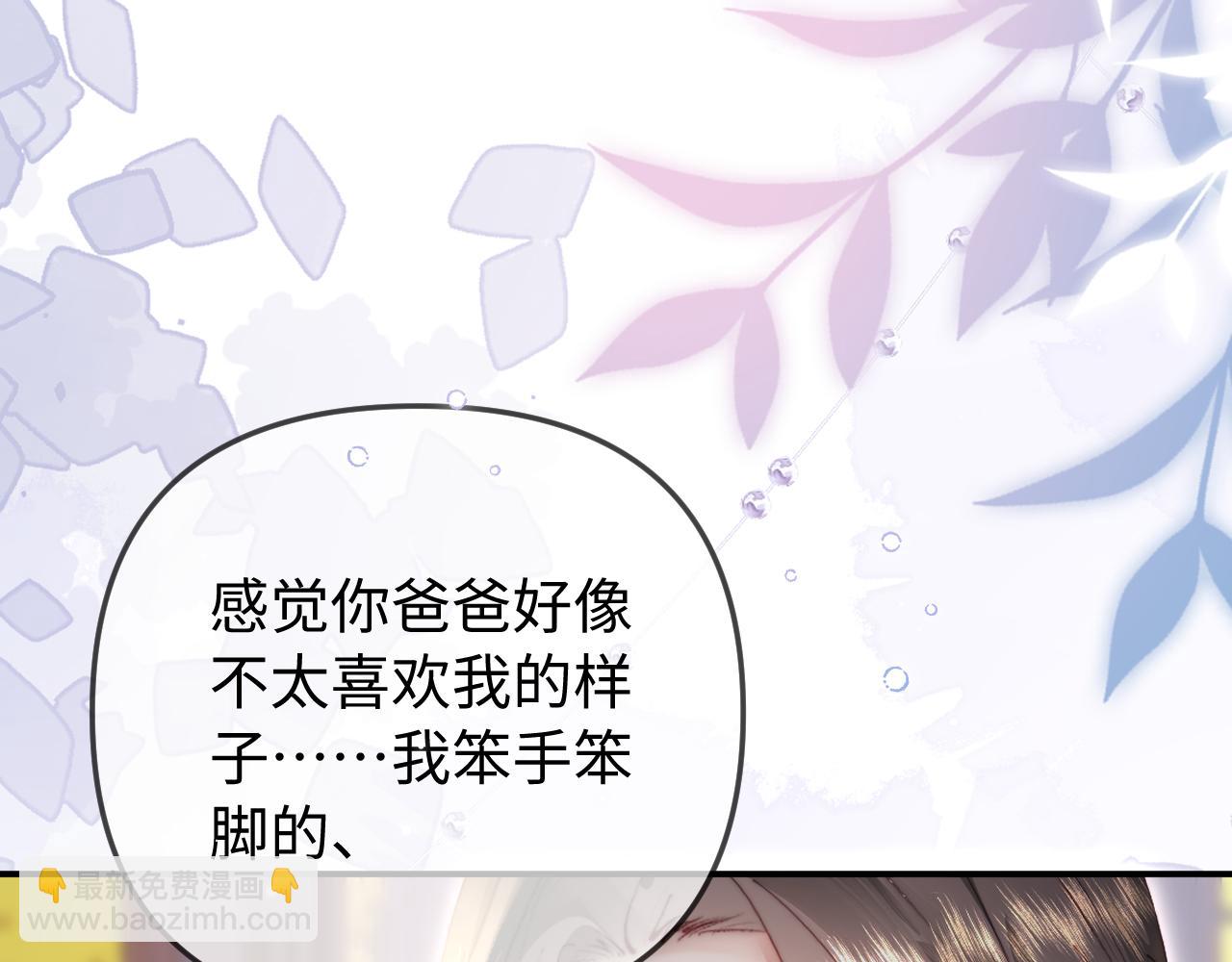 頂流夫婦有點甜 - 第94話 見父母(2/3) - 7