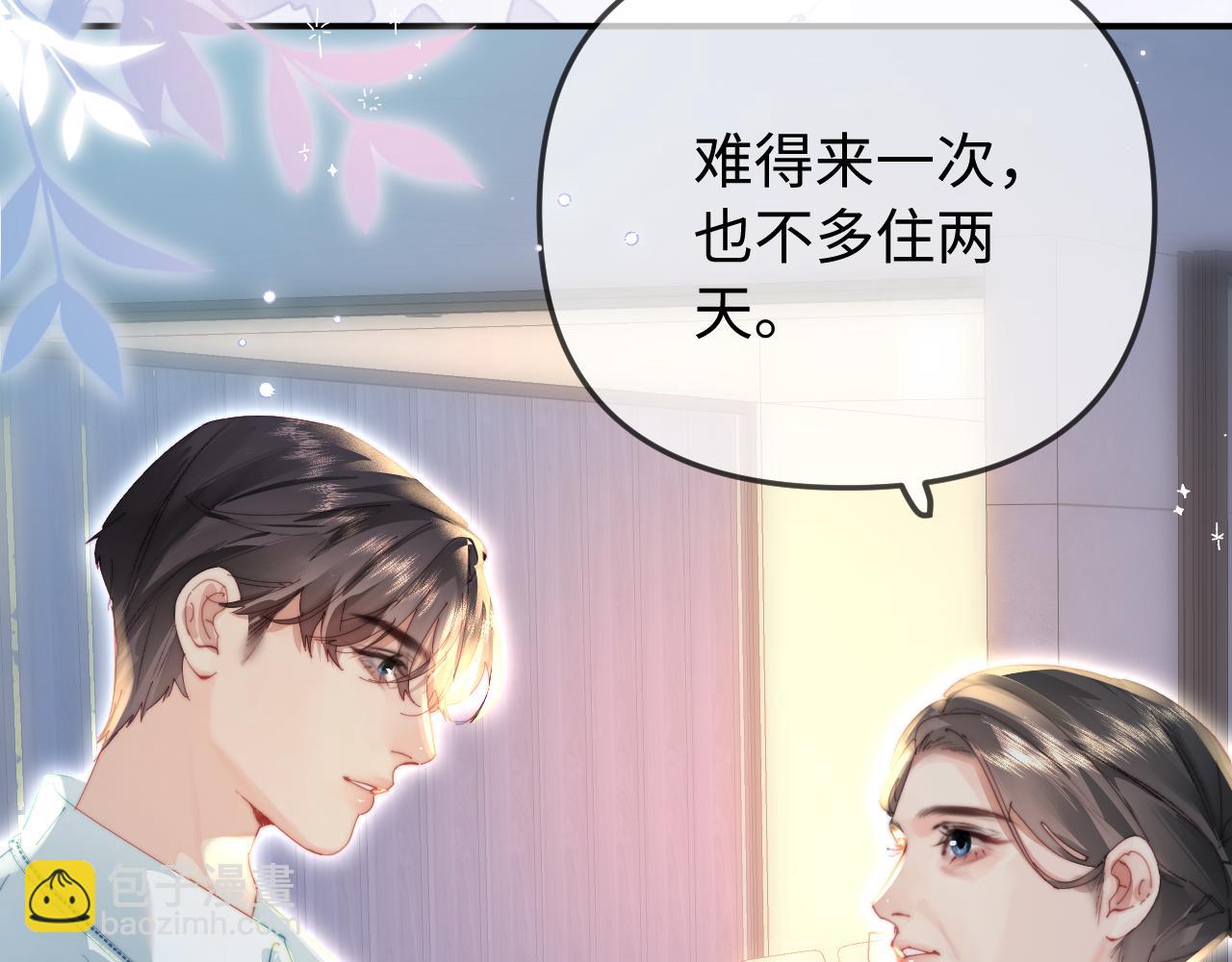 頂流夫婦有點甜 - 第94話 見父母(2/3) - 4