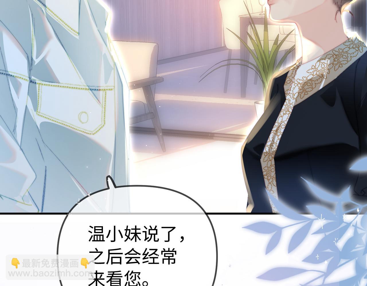 頂流夫婦有點甜 - 第94話 見父母(2/3) - 5