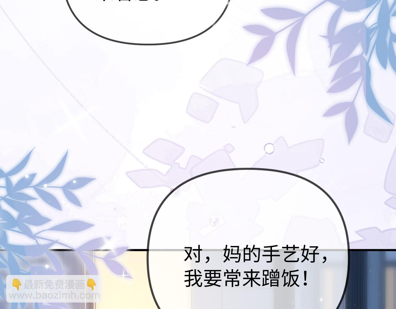 頂流夫婦有點甜 - 第94話 見父母(2/3) - 6