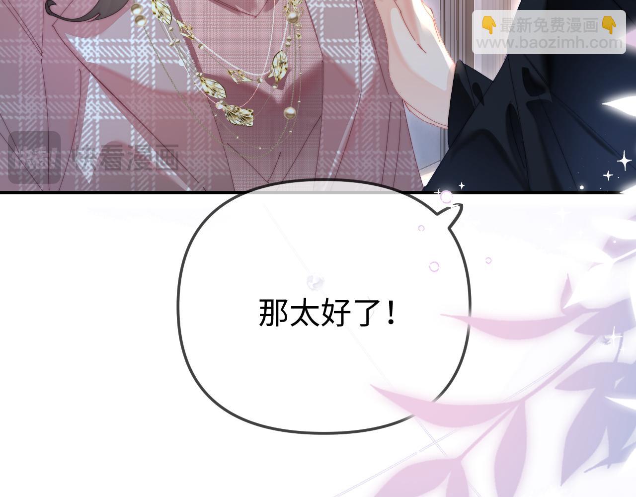 頂流夫婦有點甜 - 第94話 見父母(2/3) - 8