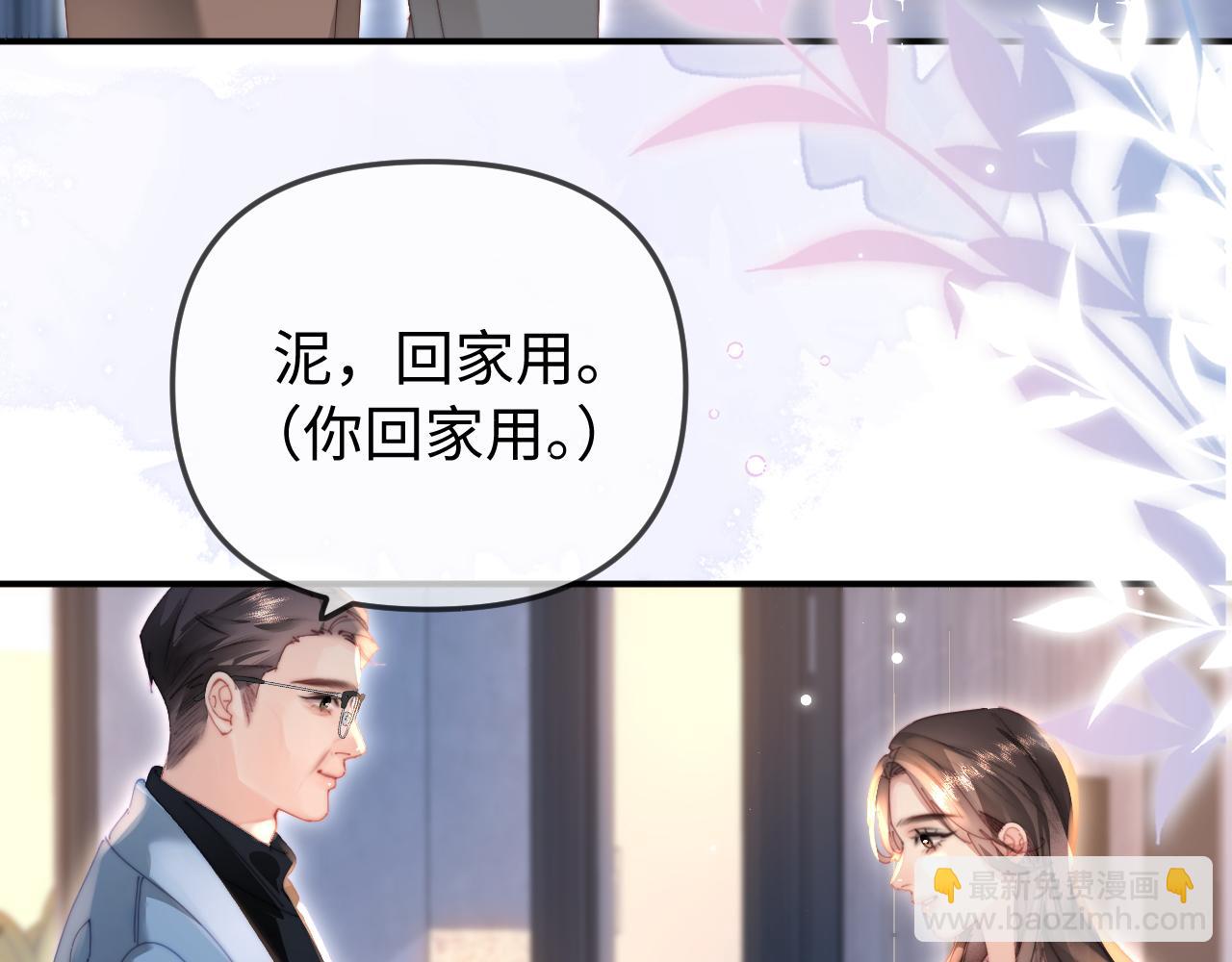 頂流夫婦有點甜 - 第94話 見父母(2/3) - 3