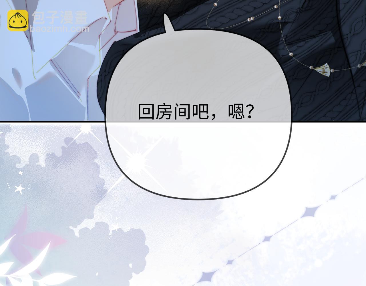 頂流夫婦有點甜 - 第96話 夫妻跨年(3/3) - 5