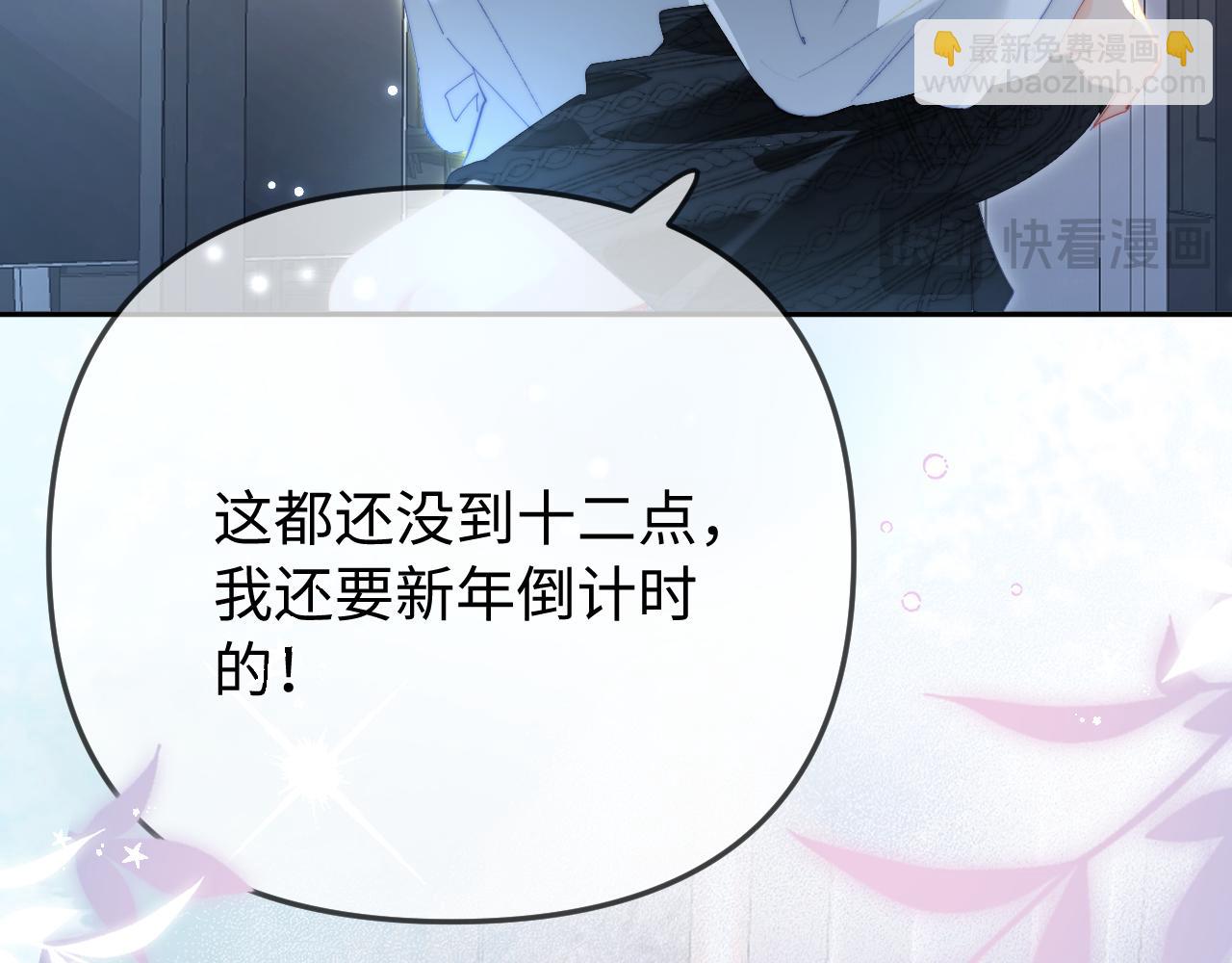 頂流夫婦有點甜 - 第96話 夫妻跨年(3/3) - 2