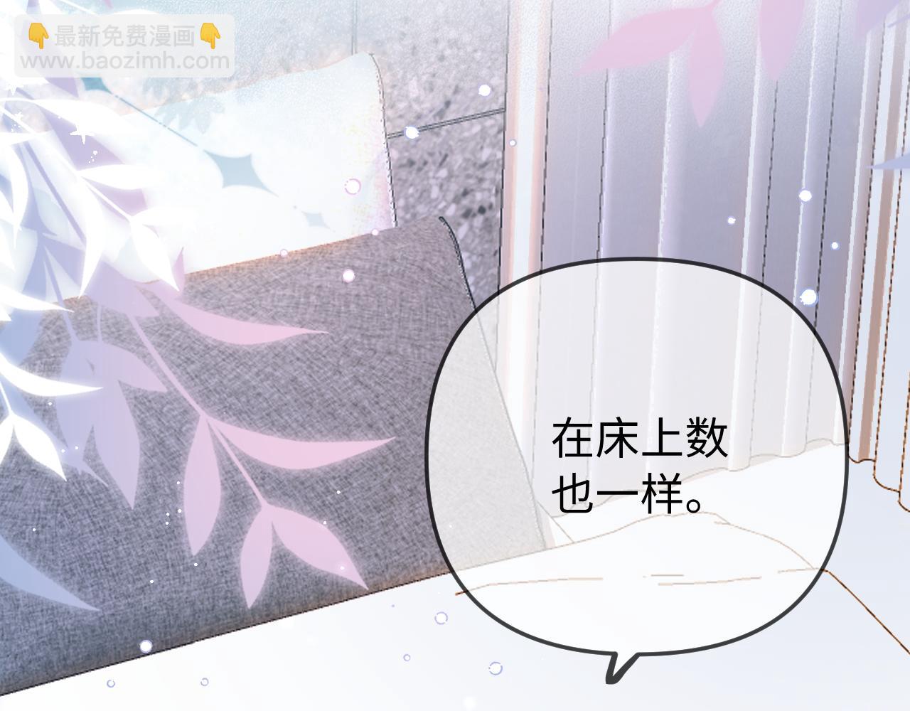 頂流夫婦有點甜 - 第96話 夫妻跨年(3/3) - 3