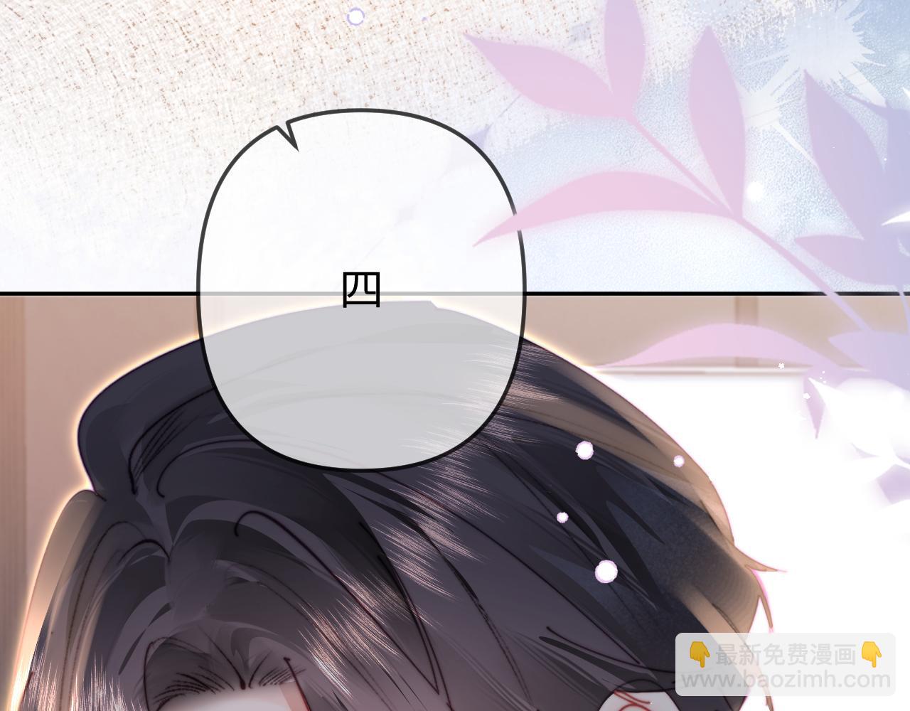 頂流夫婦有點甜 - 第96話 夫妻跨年(3/3) - 6