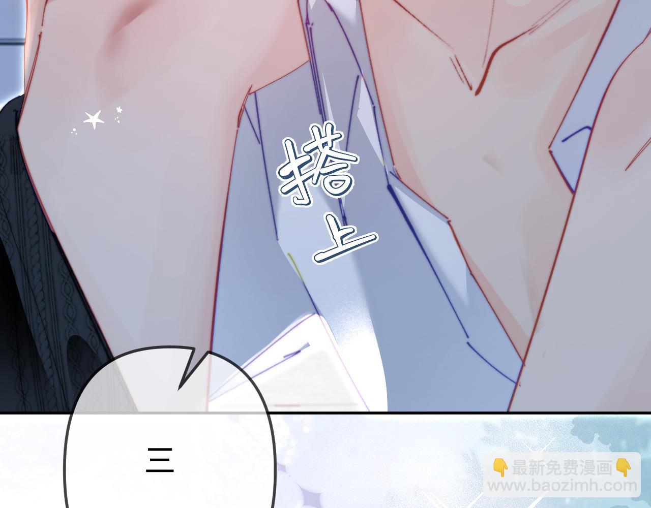 頂流夫婦有點甜 - 第96話 夫妻跨年(3/3) - 2