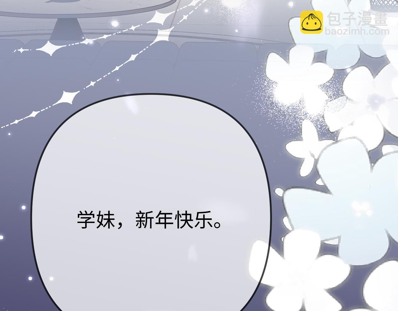 頂流夫婦有點甜 - 第96話 夫妻跨年(3/3) - 3