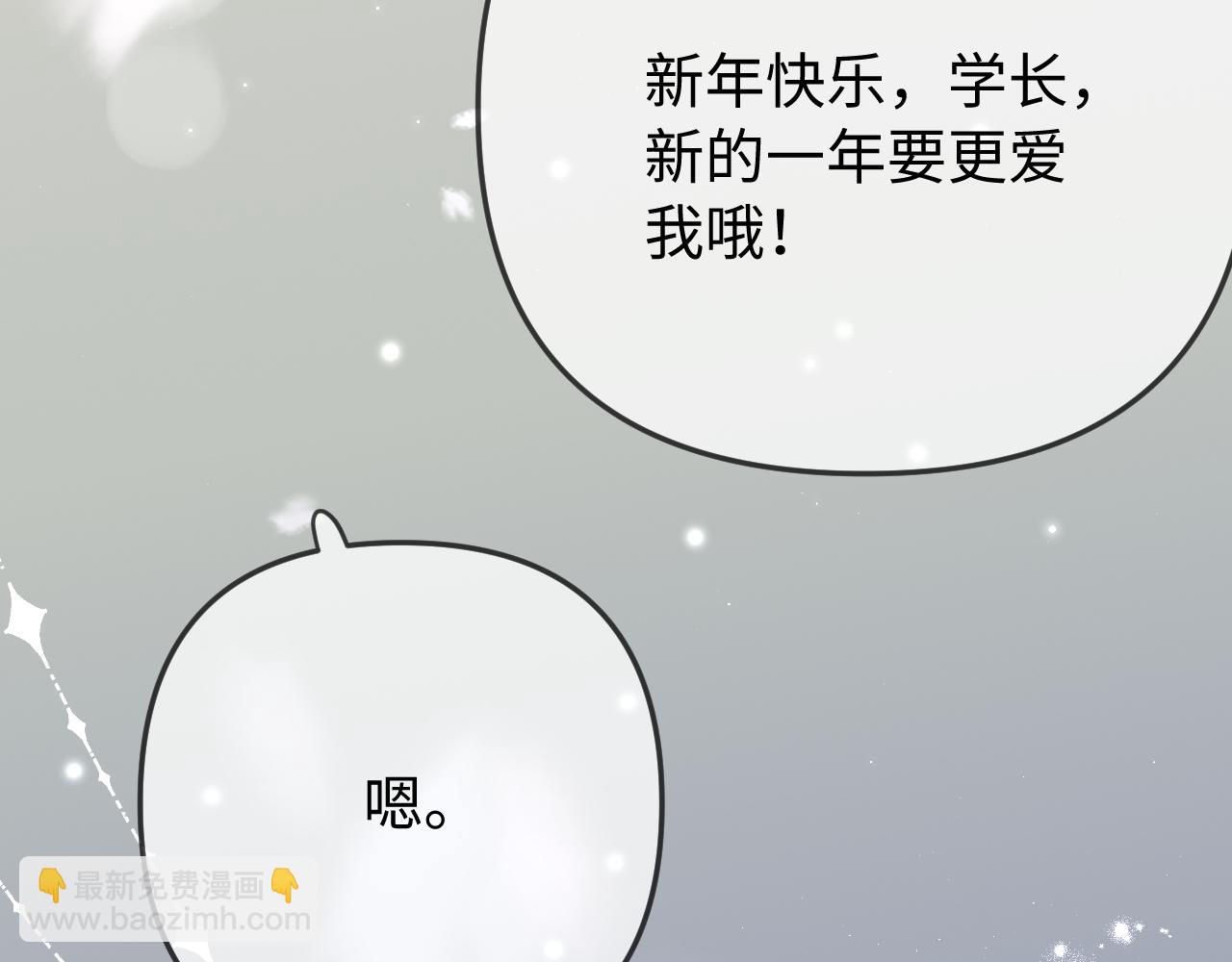 頂流夫婦有點甜 - 第96話 夫妻跨年(3/3) - 6