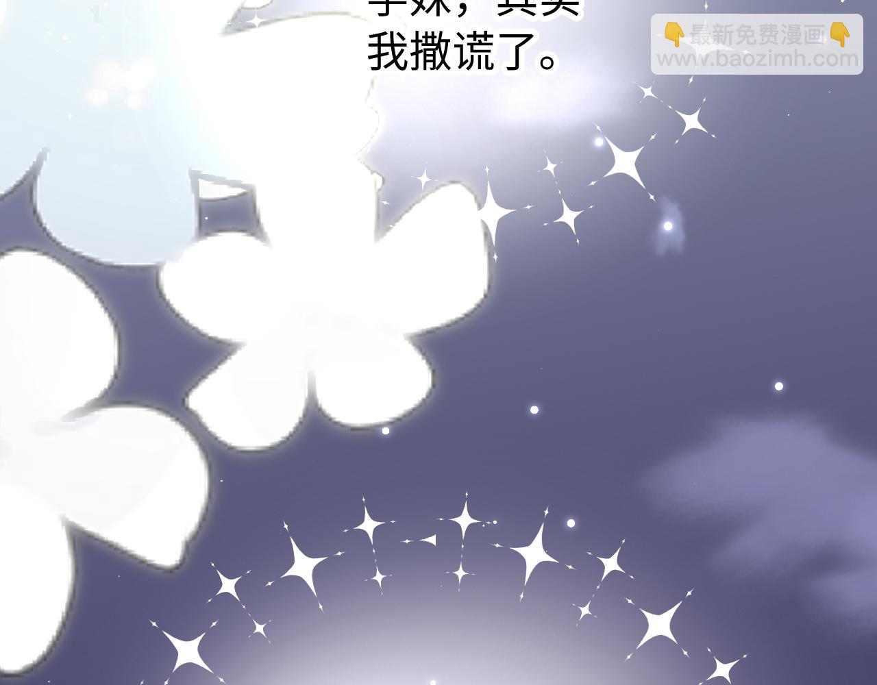 頂流夫婦有點甜 - 第96話 夫妻跨年(3/3) - 2