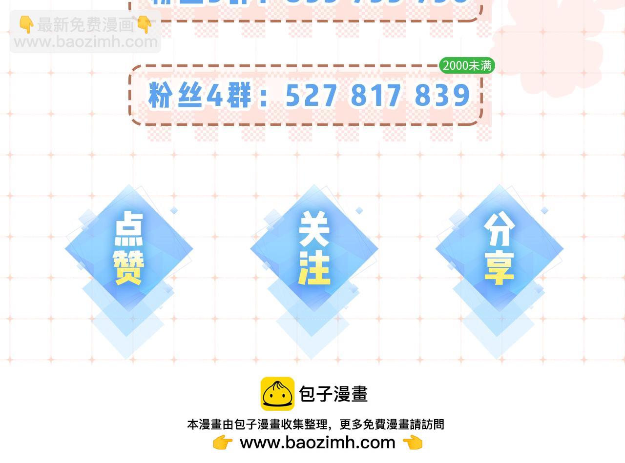 頂流夫婦有點甜 - 第96話 夫妻跨年(3/3) - 3