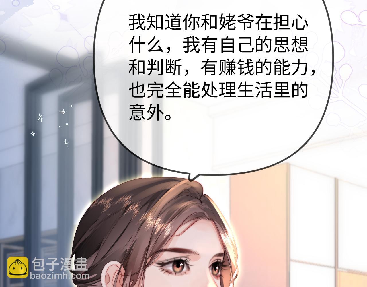 頂流夫婦有點甜 - 第96話 夫妻跨年(1/3) - 6