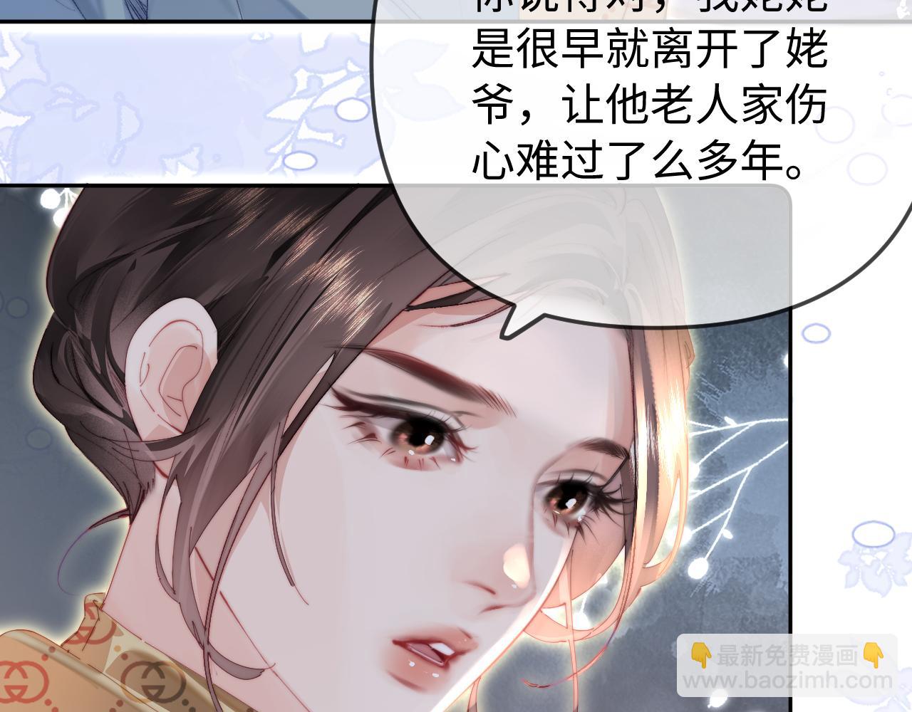 頂流夫婦有點甜 - 第96話 夫妻跨年(1/3) - 8