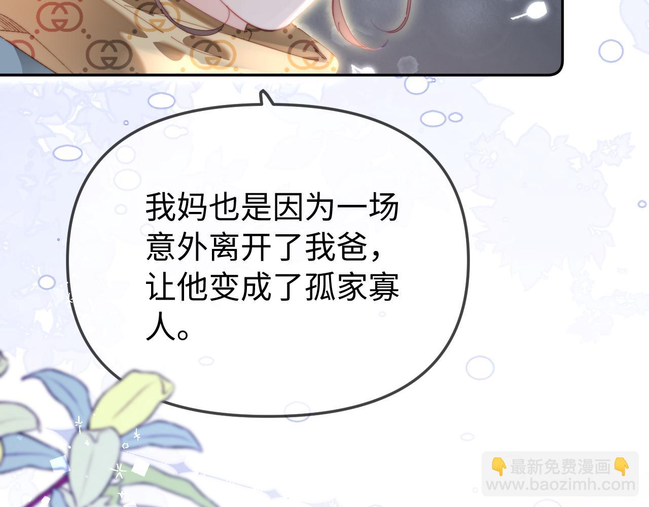 頂流夫婦有點甜 - 第96話 夫妻跨年(1/3) - 1