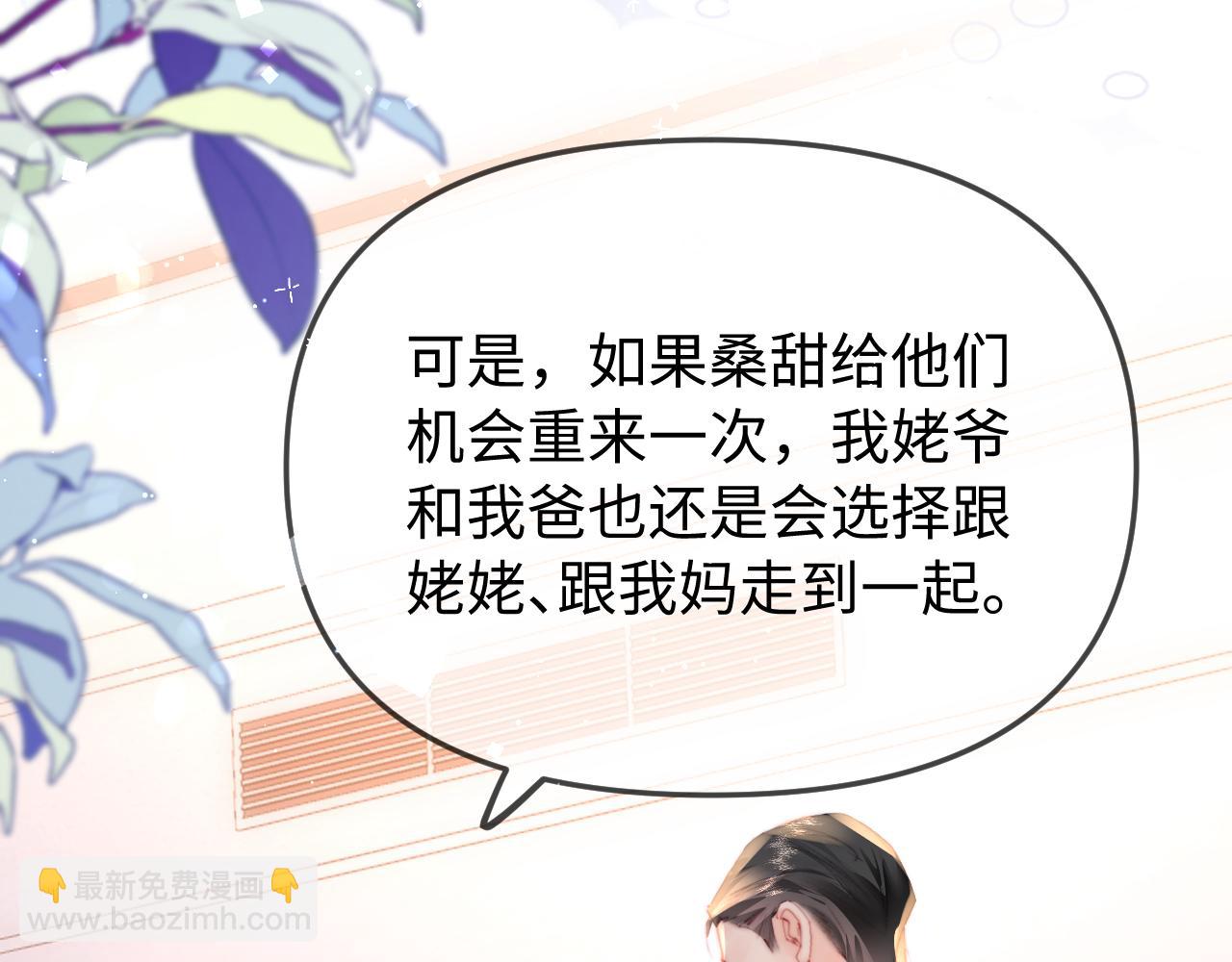 頂流夫婦有點甜 - 第96話 夫妻跨年(1/3) - 2