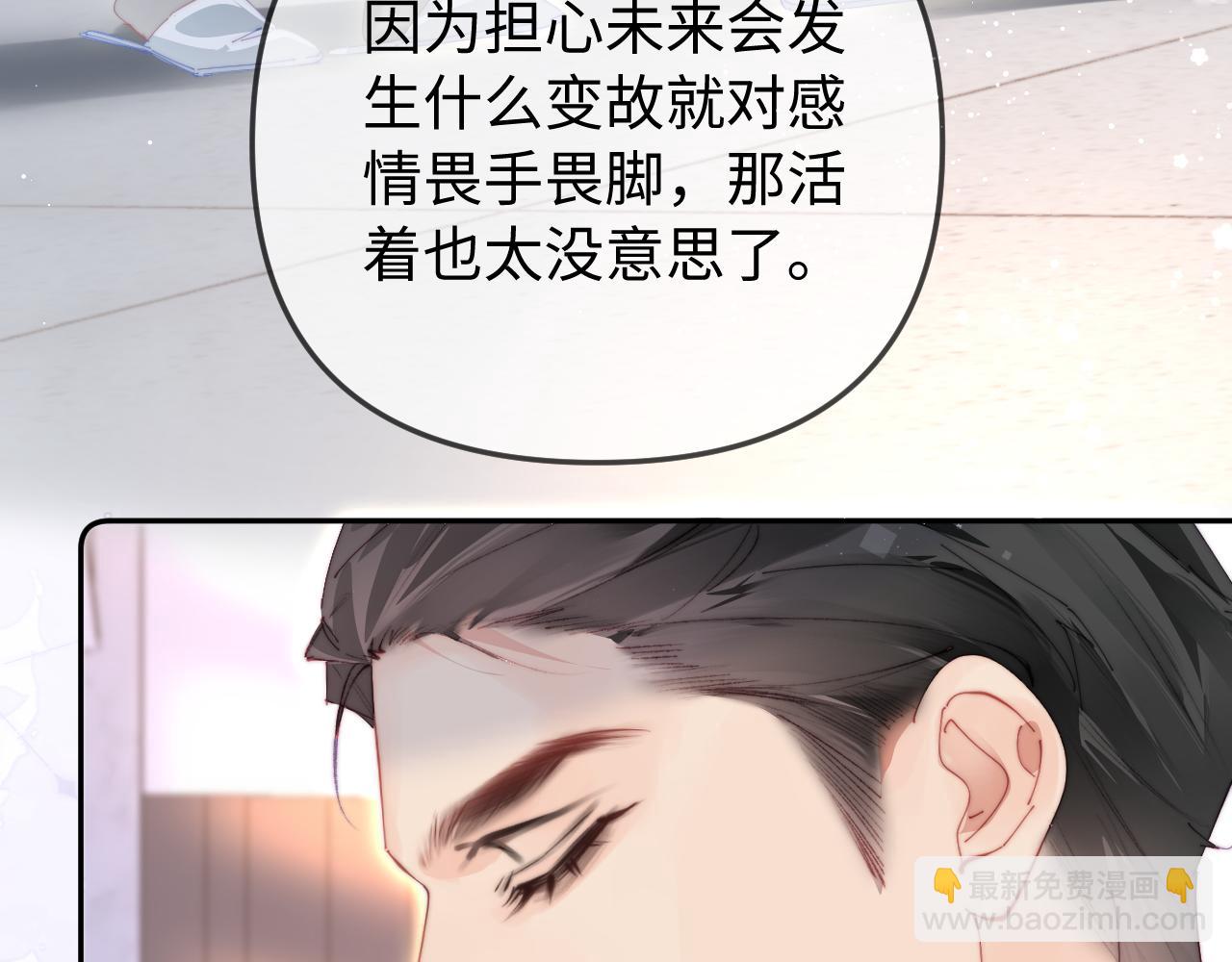 頂流夫婦有點甜 - 第96話 夫妻跨年(1/3) - 5