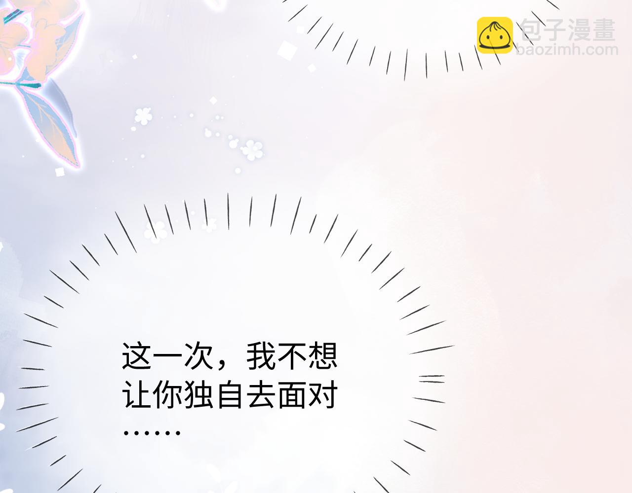 頂流夫婦有點甜 - 第96話 夫妻跨年(1/3) - 3