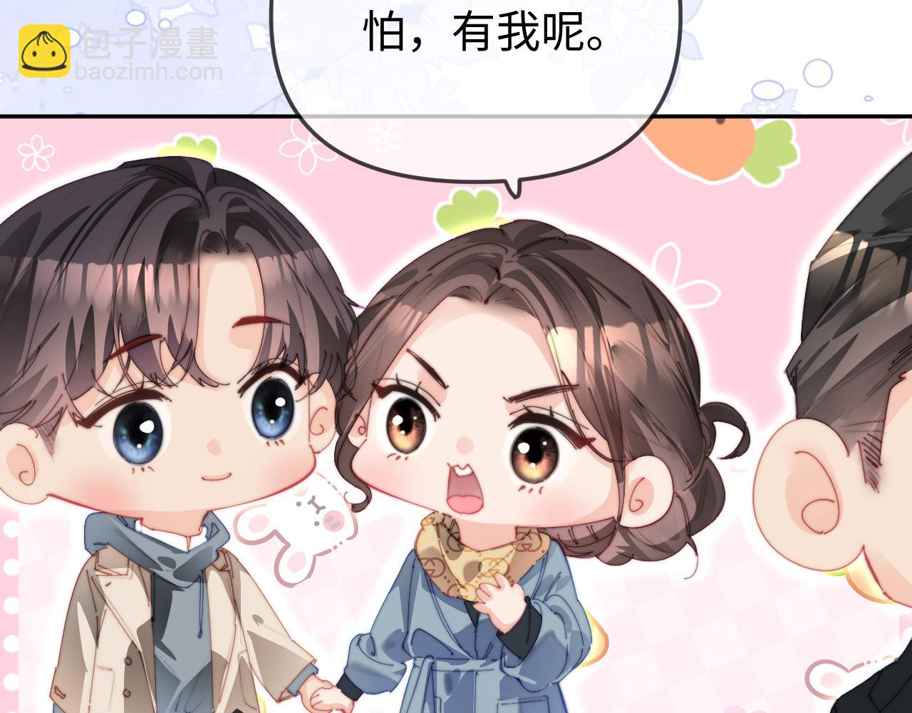 頂流夫婦有點甜 - 第96話 夫妻跨年(1/3) - 8