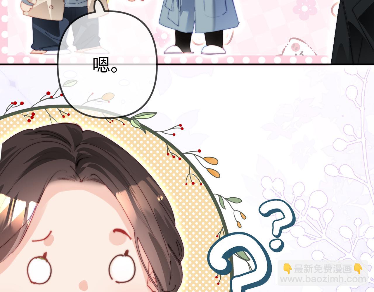 頂流夫婦有點甜 - 第96話 夫妻跨年(1/3) - 1