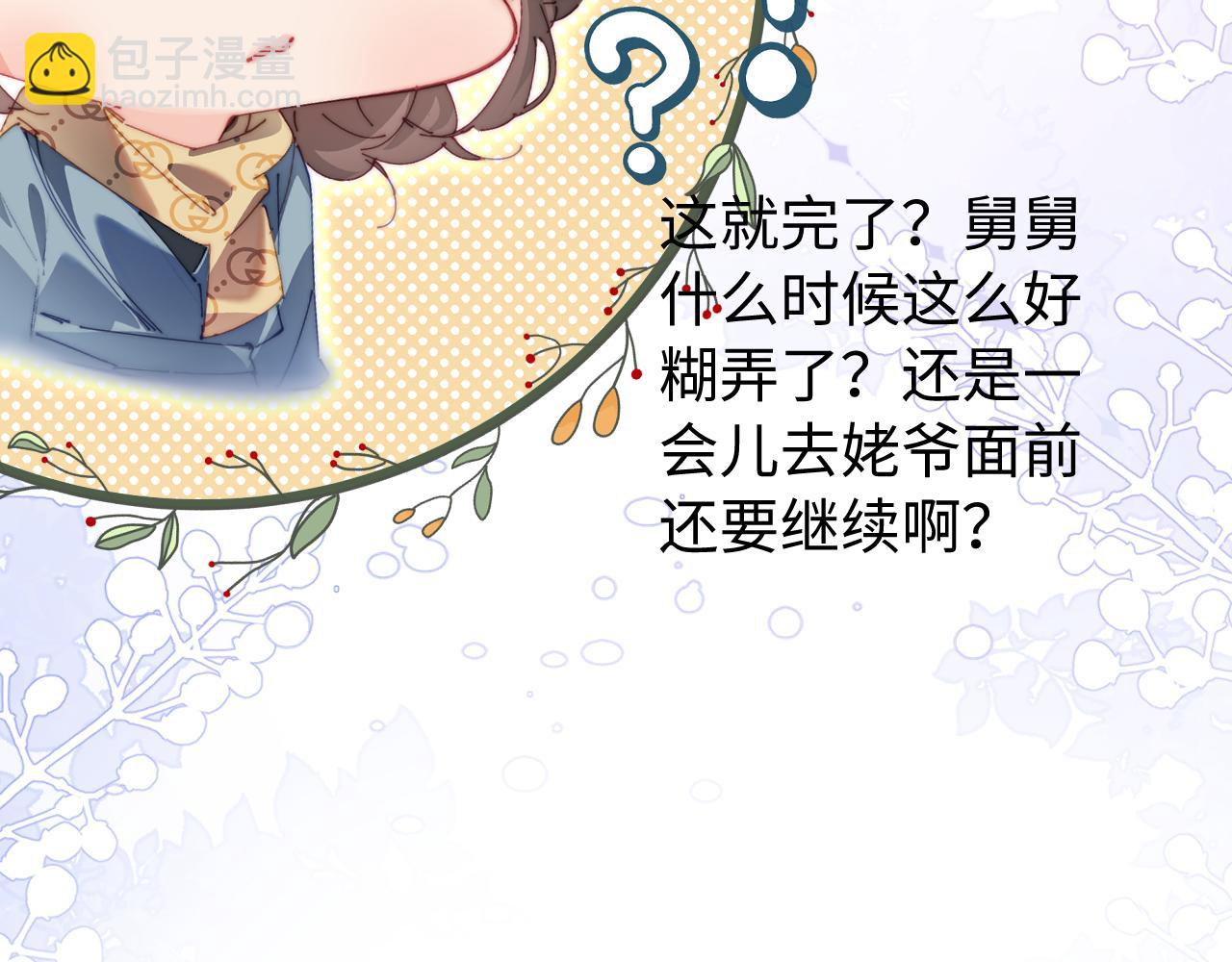 頂流夫婦有點甜 - 第96話 夫妻跨年(1/3) - 2