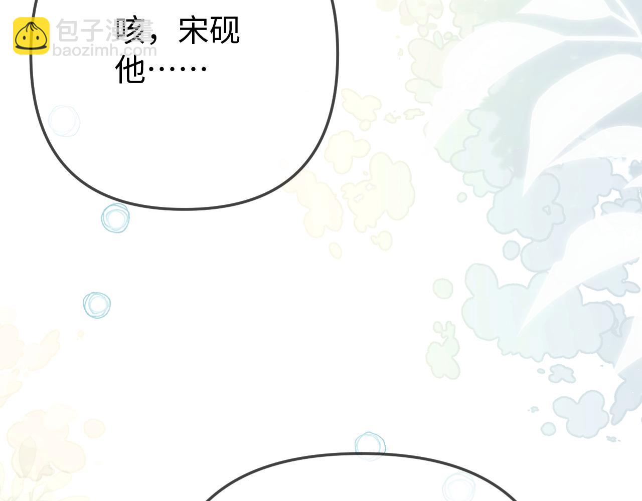 頂流夫婦有點甜 - 第96話 夫妻跨年(1/3) - 7