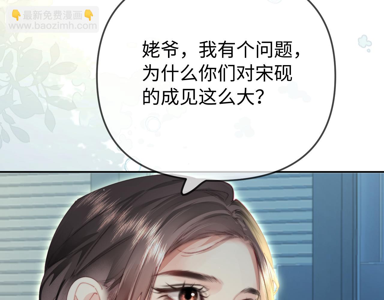 頂流夫婦有點甜 - 第96話 夫妻跨年(1/3) - 8