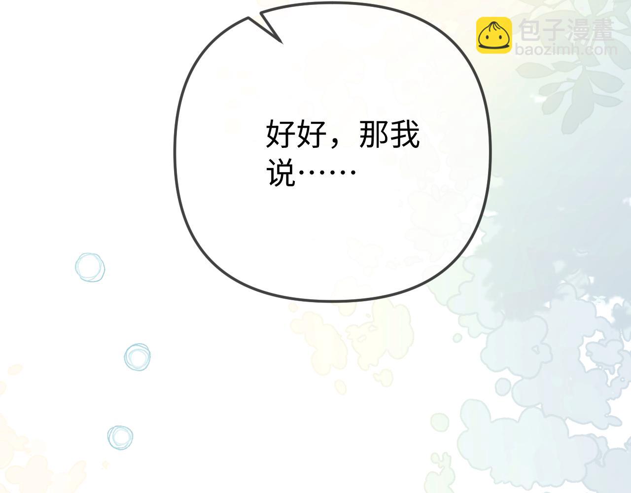 頂流夫婦有點甜 - 第96話 夫妻跨年(1/3) - 6