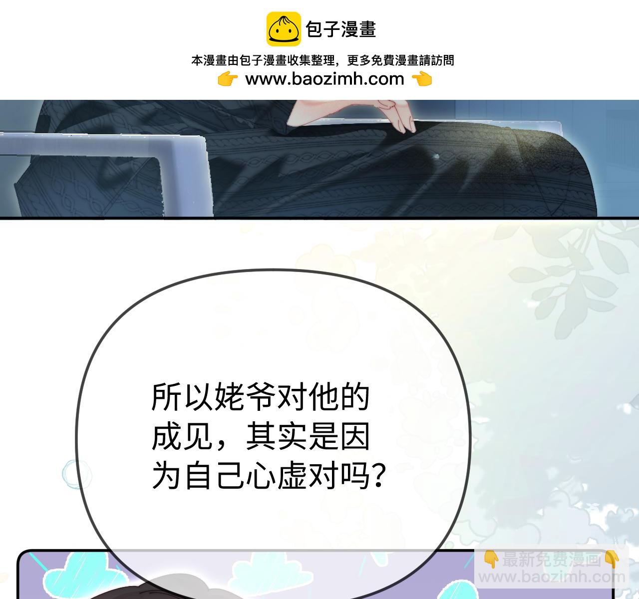 頂流夫婦有點甜 - 第96話 夫妻跨年(1/3) - 2