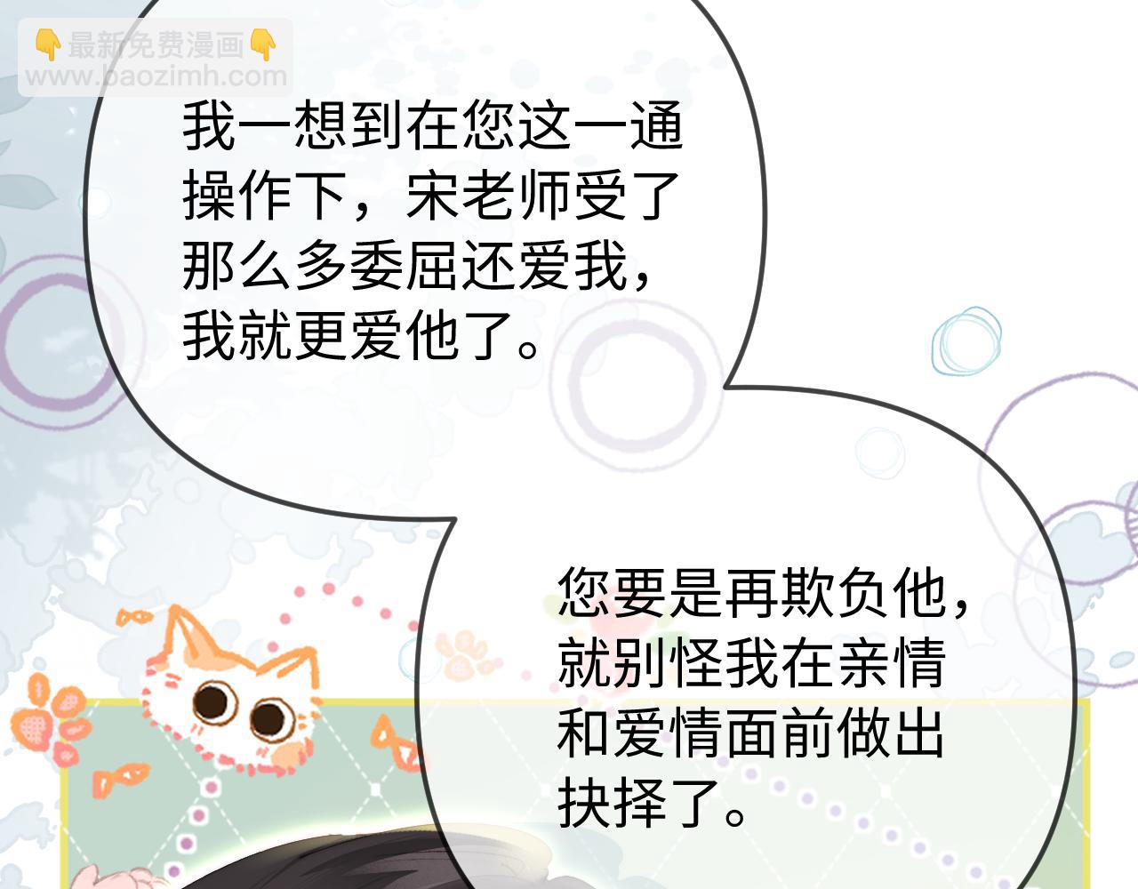 頂流夫婦有點甜 - 第96話 夫妻跨年(2/3) - 6