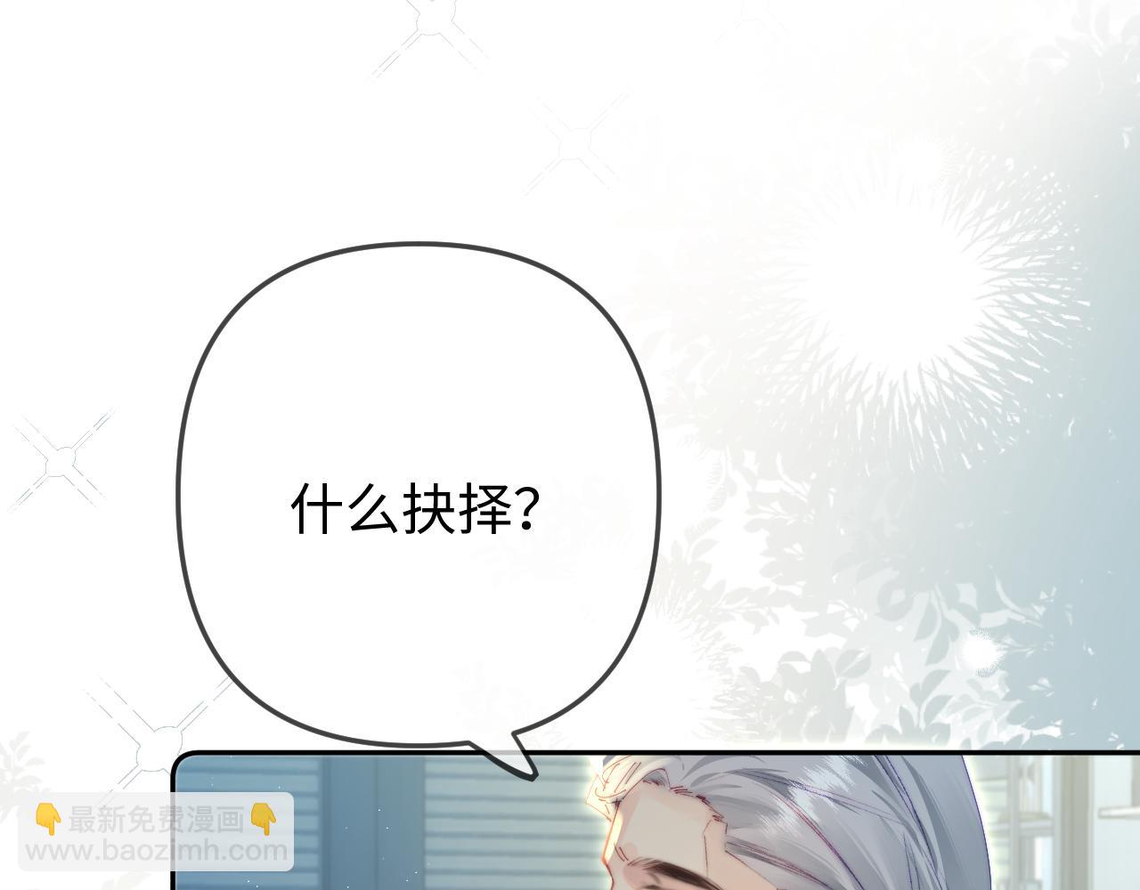 頂流夫婦有點甜 - 第96話 夫妻跨年(2/3) - 1