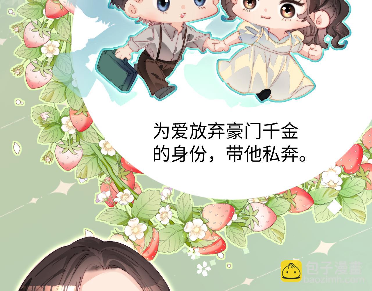 頂流夫婦有點甜 - 第96話 夫妻跨年(2/3) - 3