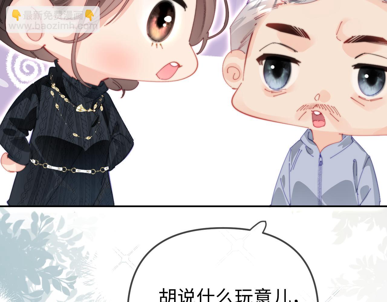 頂流夫婦有點甜 - 第96話 夫妻跨年(2/3) - 6