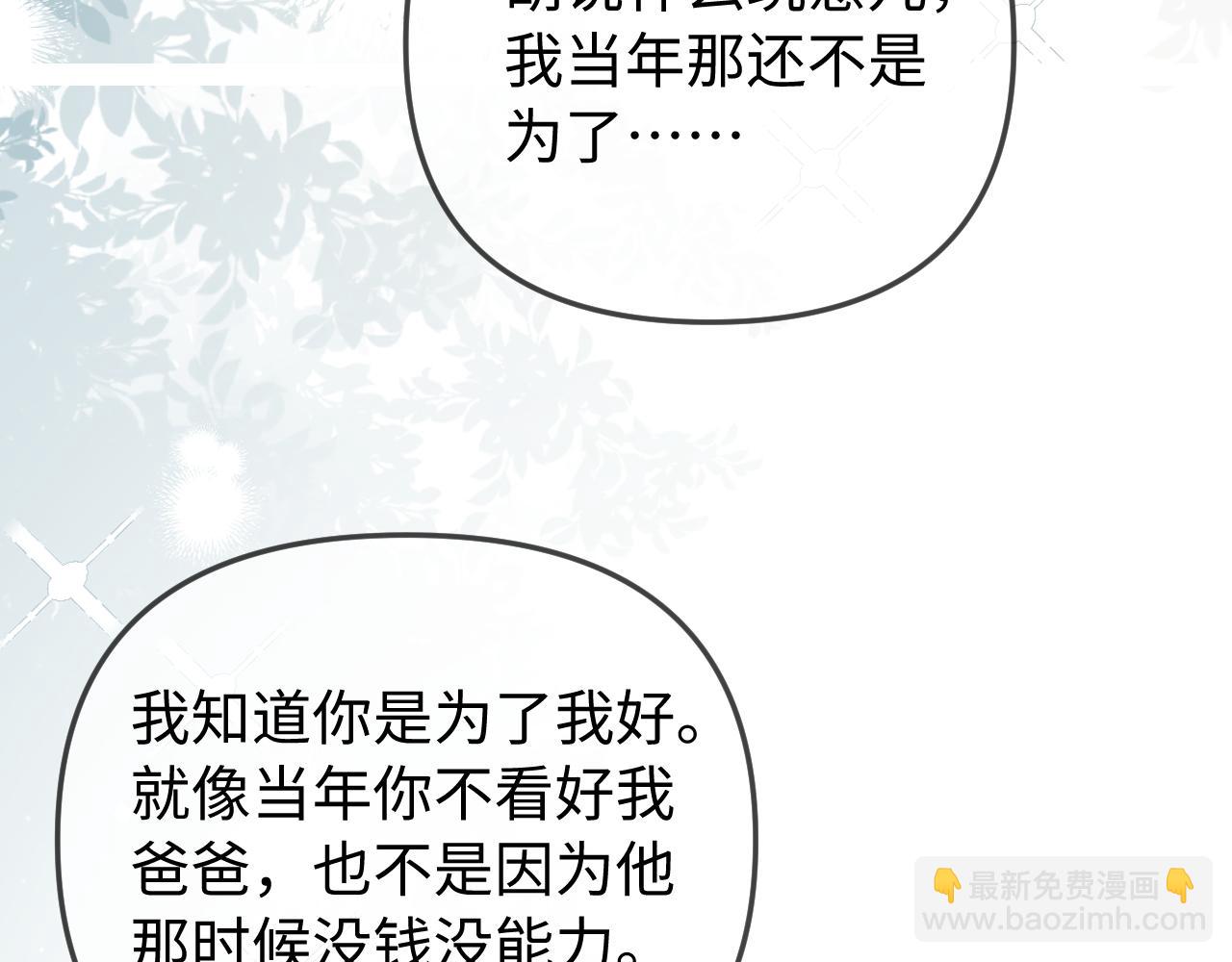 頂流夫婦有點甜 - 第96話 夫妻跨年(2/3) - 7