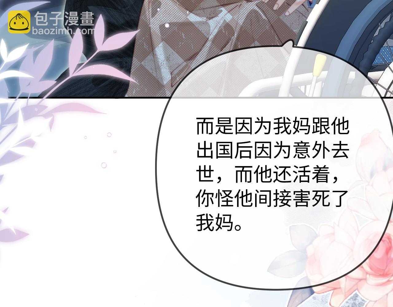 頂流夫婦有點甜 - 第96話 夫妻跨年(2/3) - 1