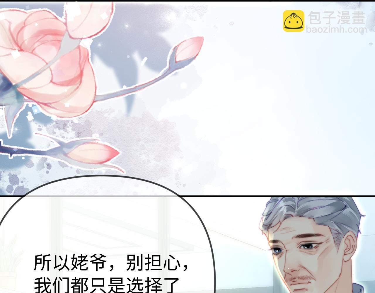 頂流夫婦有點甜 - 第96話 夫妻跨年(2/3) - 4