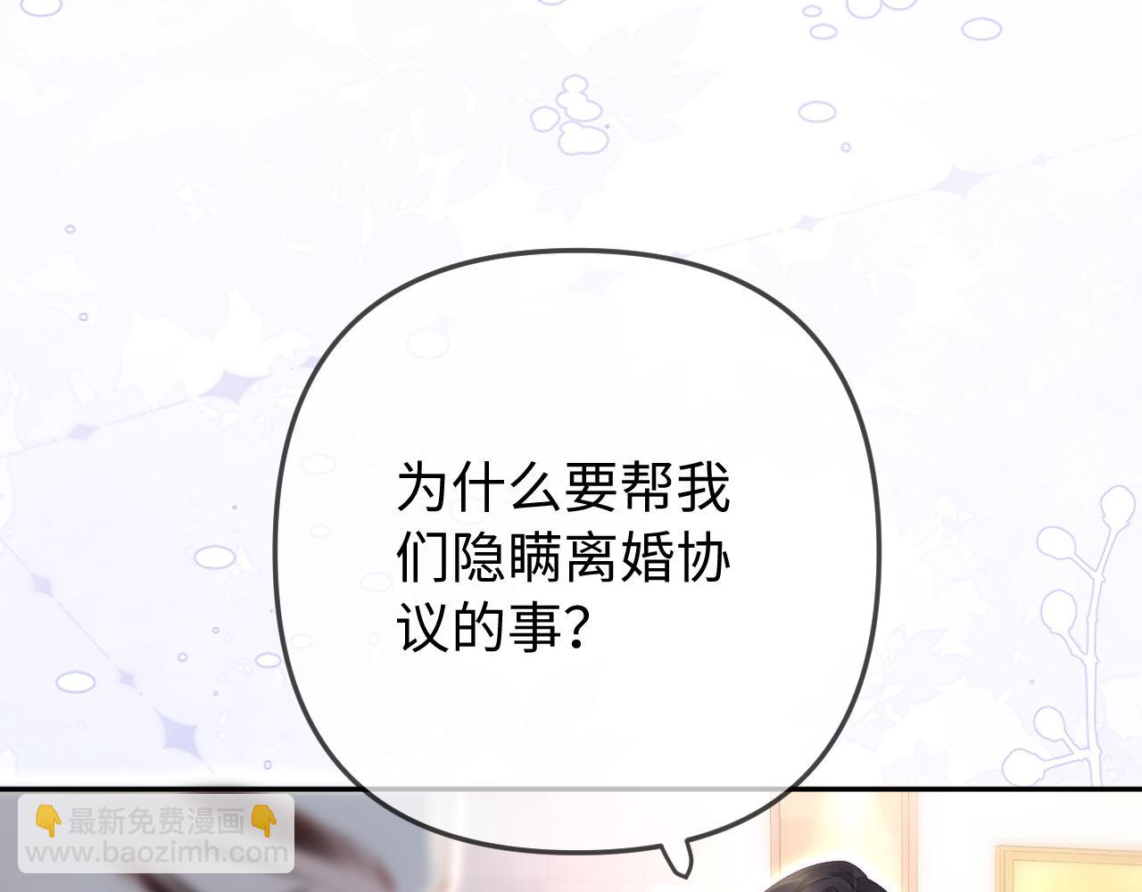 頂流夫婦有點甜 - 第96話 夫妻跨年(2/3) - 5