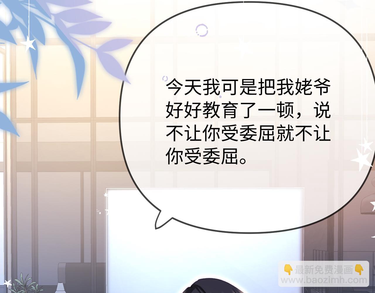 頂流夫婦有點甜 - 第96話 夫妻跨年(2/3) - 5