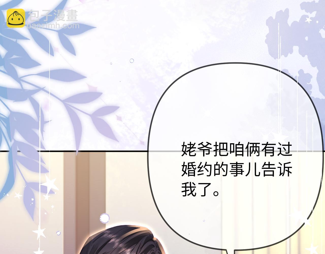 頂流夫婦有點甜 - 第96話 夫妻跨年(2/3) - 7