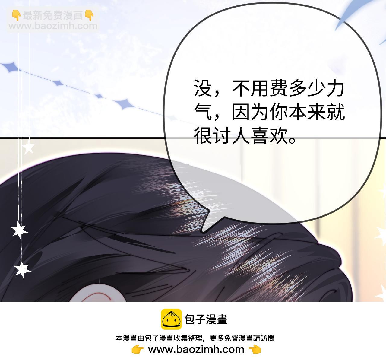 頂流夫婦有點甜 - 第96話 夫妻跨年(2/3) - 2