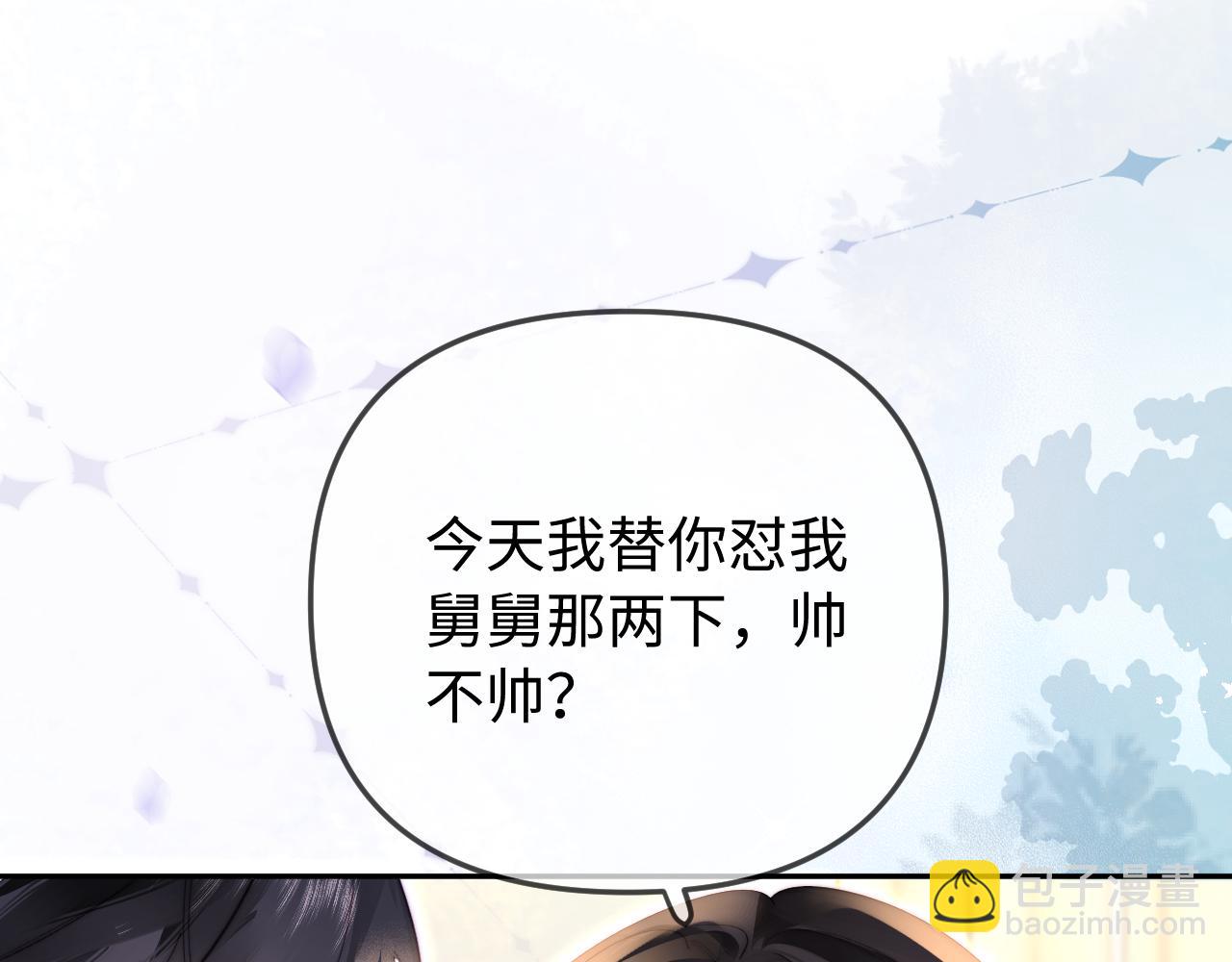 頂流夫婦有點甜 - 第96話 夫妻跨年(2/3) - 1