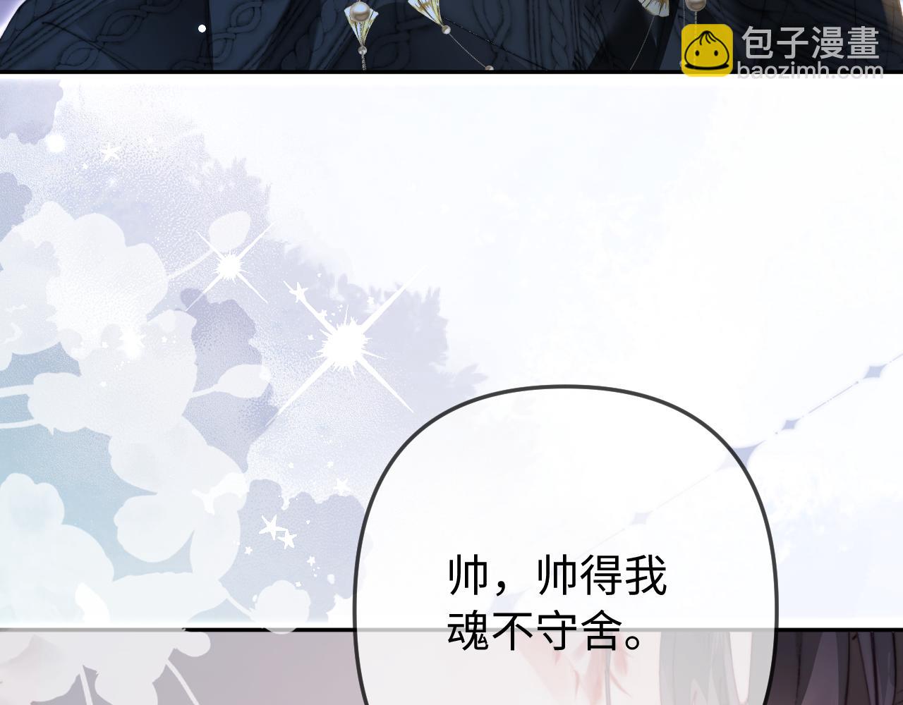 頂流夫婦有點甜 - 第96話 夫妻跨年(2/3) - 3